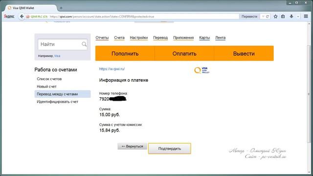 Регистрация и открытие кошелька в Qiwi
