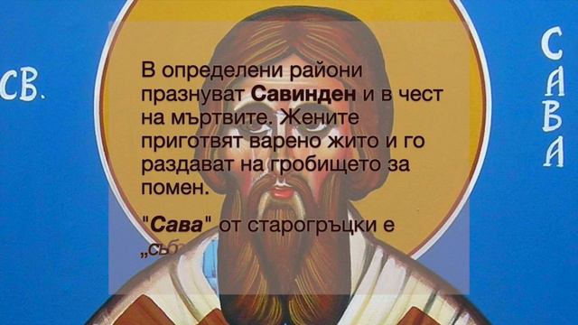 св Сава - Савинден смотреть онлайн