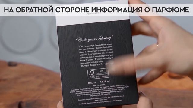 Rasasi Rumz Al Rasasi 9325 Pour Lui | Как выглядит оригинал? смотреть онлайн