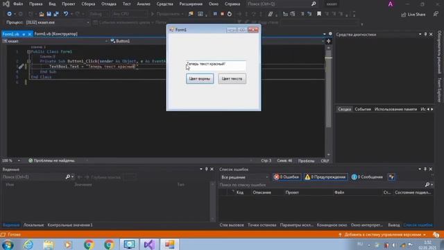 Visual Studio 2019| Интерфейс системы программирования Visual Basic| Лабораторая работа №1 Задание