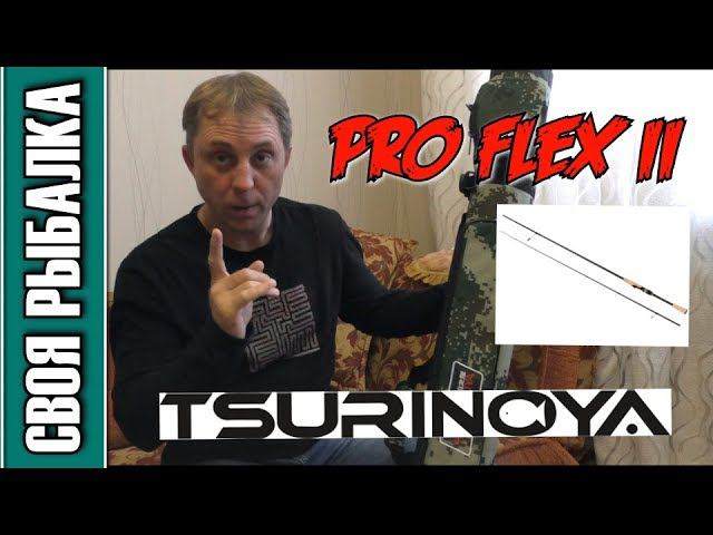 Спиннинг Pro Flex II S702М и тубус от Tsurinoya, распаковка и краткий обзор