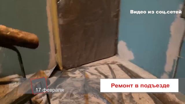 Ремонт в подъезде смотреть онлайн