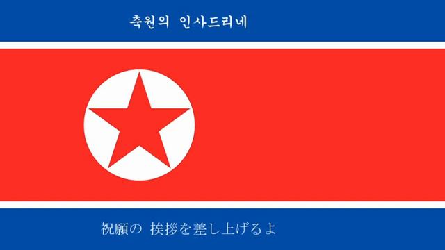 最高司令官同志の健康を祝賀する(日本語訳付) смотреть онлайн