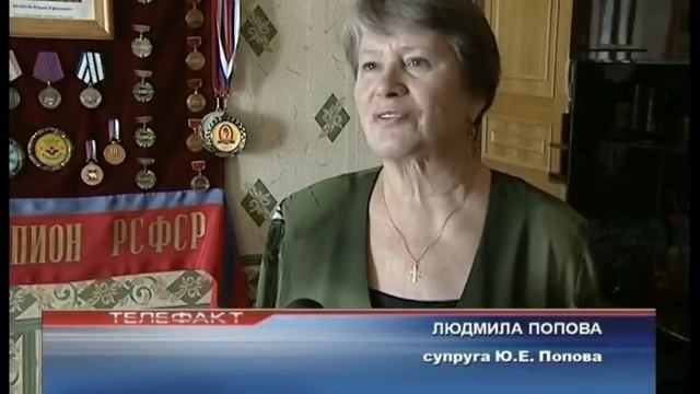 Сюжет о заслуженном тренере России по дзюдо Ю Е Попове, 28 02 2011 смотреть онлайн