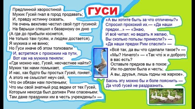Гуси Басня Крылова смотреть онлайн
