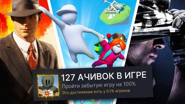 Я ПРОШЕЛ ЗАБЫТЫЕ ИГРЫ НА 100% ДОСТИЖЕНИЙ!