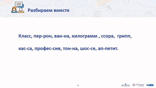 Русский язык. Слова с удвоенными согласными смотреть онлайн