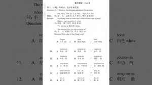 Standard course HSK2. Рабочая тетрадь. Урок 3.