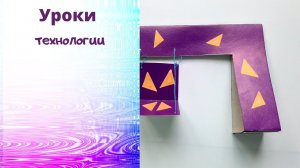 Качели из картона на ниточках. Качели для детской площадки.  Урок труда..