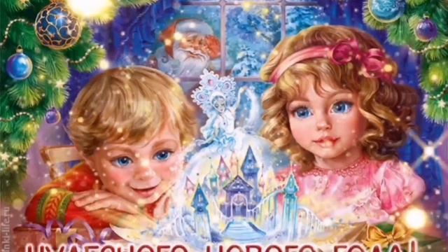 С Наступающим Новым Годом✨Поздравление с Наступающим Новым Годом. 🎄 смотреть онлайн