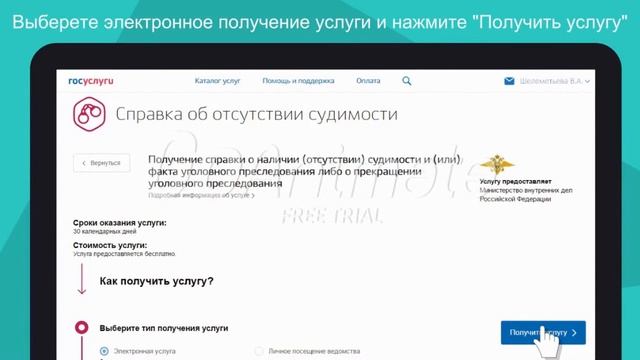 Получение справки об отсутствии судимости смотреть онлайн