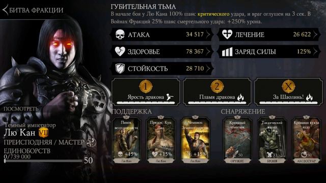 Mortal Kombat X Mobile - FW - 300 000 Очков Рейтинга Боя - Выполнил все 6 целей сезона смотреть онлайн
