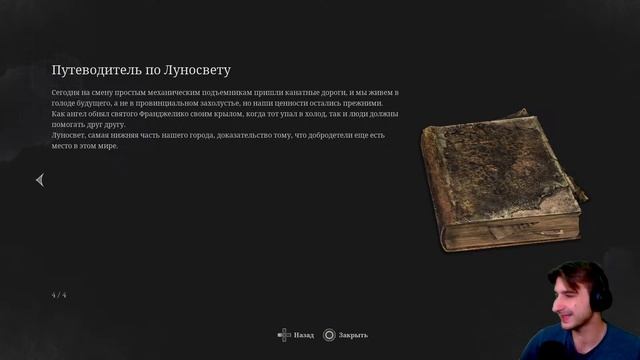 Прохождение Lies Of P Pt.6 Унылый СтрЭм смотреть онлайн