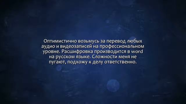 Переведу аудио и видеозаписи в текст. Сделаю за 500 рублей! смотреть онлайн