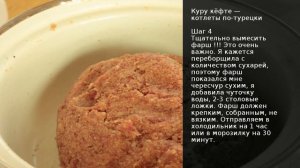 Куру кёфте котлеты по-турецки . Рецепт от шеф повара Максима Григорьева