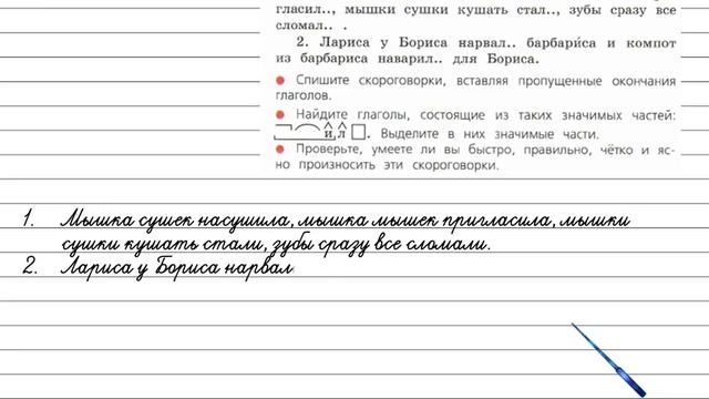 Упражнение 234 - Русский язык 4 класс (Канакина, Горецкий) Часть 2