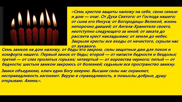 Молитва оберег для дома и семьи смотреть онлайн
