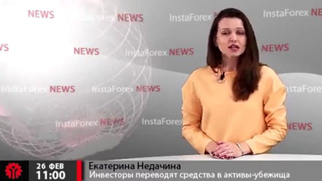Инвесторы переводят средства в активы-убежища смотреть онлайн