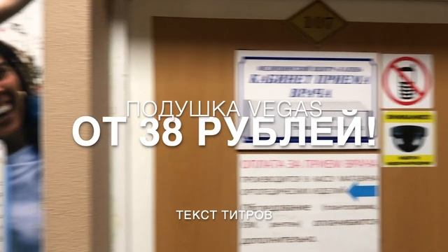 Скидки на подушки Vegas смотреть онлайн