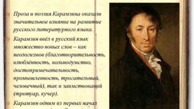 Карамзин Н. М. смотреть онлайн