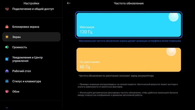 ТУТОР КАК ВКЛЮЧИТЬ 120 fps на Mi Pad 5.Чек описанин смотреть онлайн