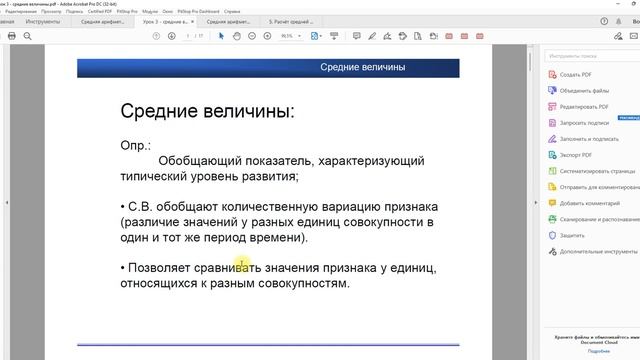 Виды средних величин