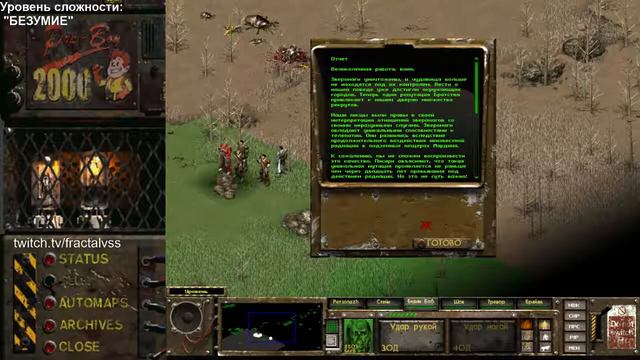 Прохождение Fallout Tactics - Brotherhood of Steel. Мардин. Уровень - Безумие. ч.7 смотреть онлайн