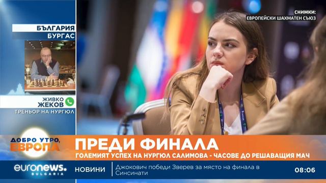 Треньорът на Нургюл Салимова: Пълен абсурд е да си плащаш сам, за да представяш България смотреть онлайн