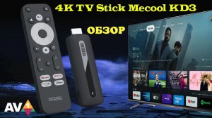 Mecool KD3 сертифицированный Google 4K ТВ стик на процессоре Amlogic S905Y4 с поддержкой av1 обзор