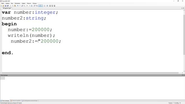 Язык Паскаль с нуля | #3 Переменные и типы данных в Pascal.