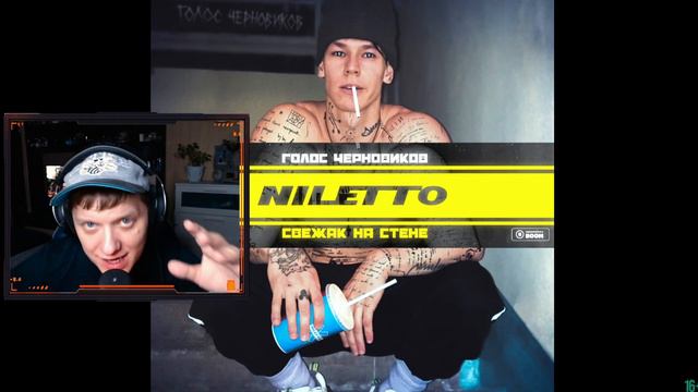 У ЭТОЙ ПЕСНИ ДОЛЖЕН БЫТЬ КЛИП ( NILETTO - Детство в моей голове ) РЕАКЦИЯ СЛАВЧИКА смотреть онлайн