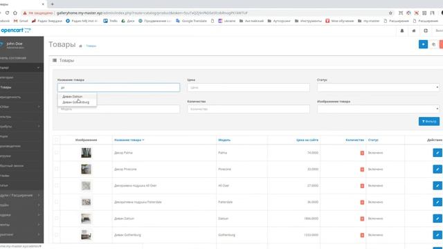 Как работать с ocfilter opencart 2.3 смотреть онлайн