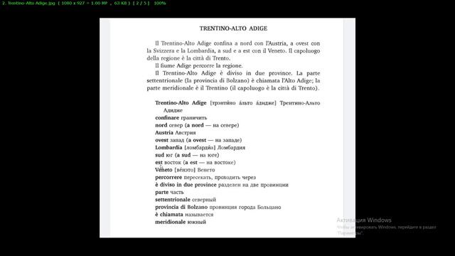 Итальянский язык для начинающих. Знакомимся с Италией. Регион Trentino-Alto Adige. смотреть онлайн