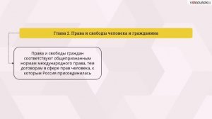 Конституция РФ.  Структура, функции и основные принципы