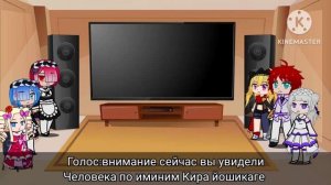 (gacha Club) аниме RE:zero реакция на jojo