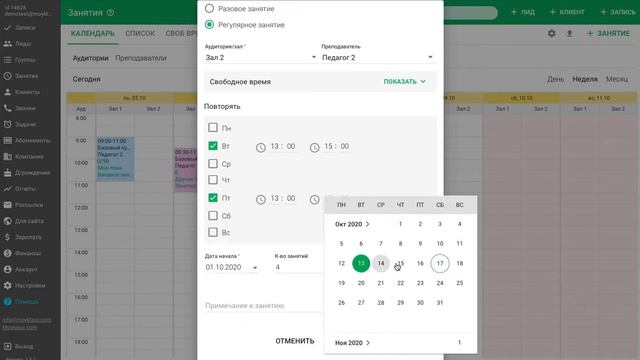 [CRM "Мой Класс"] Начало работы: 2. Занятия и график занятий. смотреть онлайн