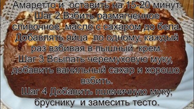 Вкусные пироги рецепты с фото.Черемуховый пирог с брусникой смотреть онлайн