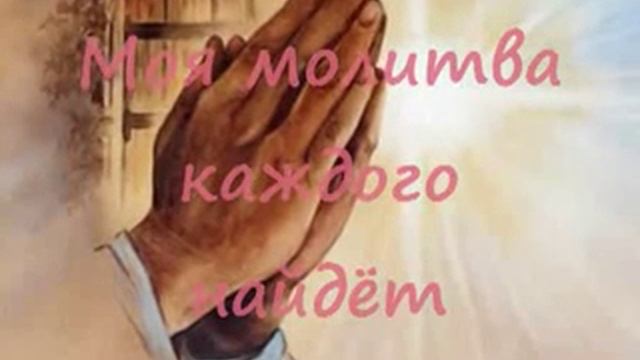 Молитва о друзьях смотреть онлайн