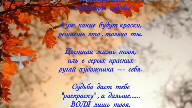 Судьба дает нам жизнь как детскую " раскраску". смотреть онлайн