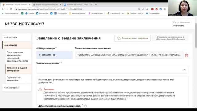 Как НКО войти в Реестр исполнителей общественно полезных услуг? смотреть онлайн