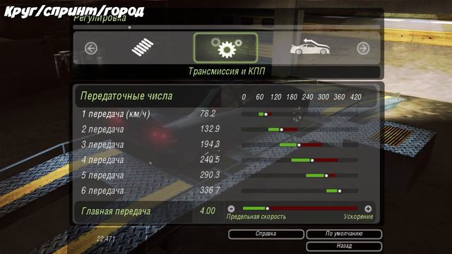 Как работают НАСТРОЙКИ АВТО В NFS UNDERGROUND 2 ??? смотреть онлайн