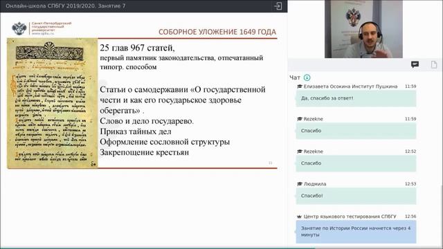 Онлайн школа СПбГУ 2019 2020 История Занятие 7 смотреть онлайн
