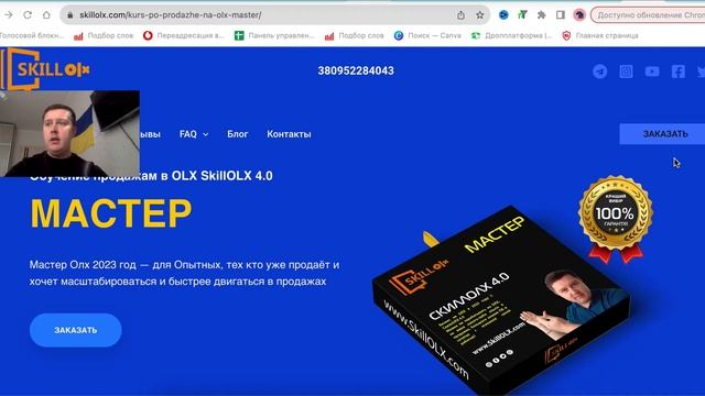 Мастер Олх для Опытных?, тех кто уже продаёт и хочет масштабироваться и Быстрее двигаться в Продажа смотреть онлайн