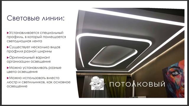 Потолковый, Тюмень. смотреть онлайн