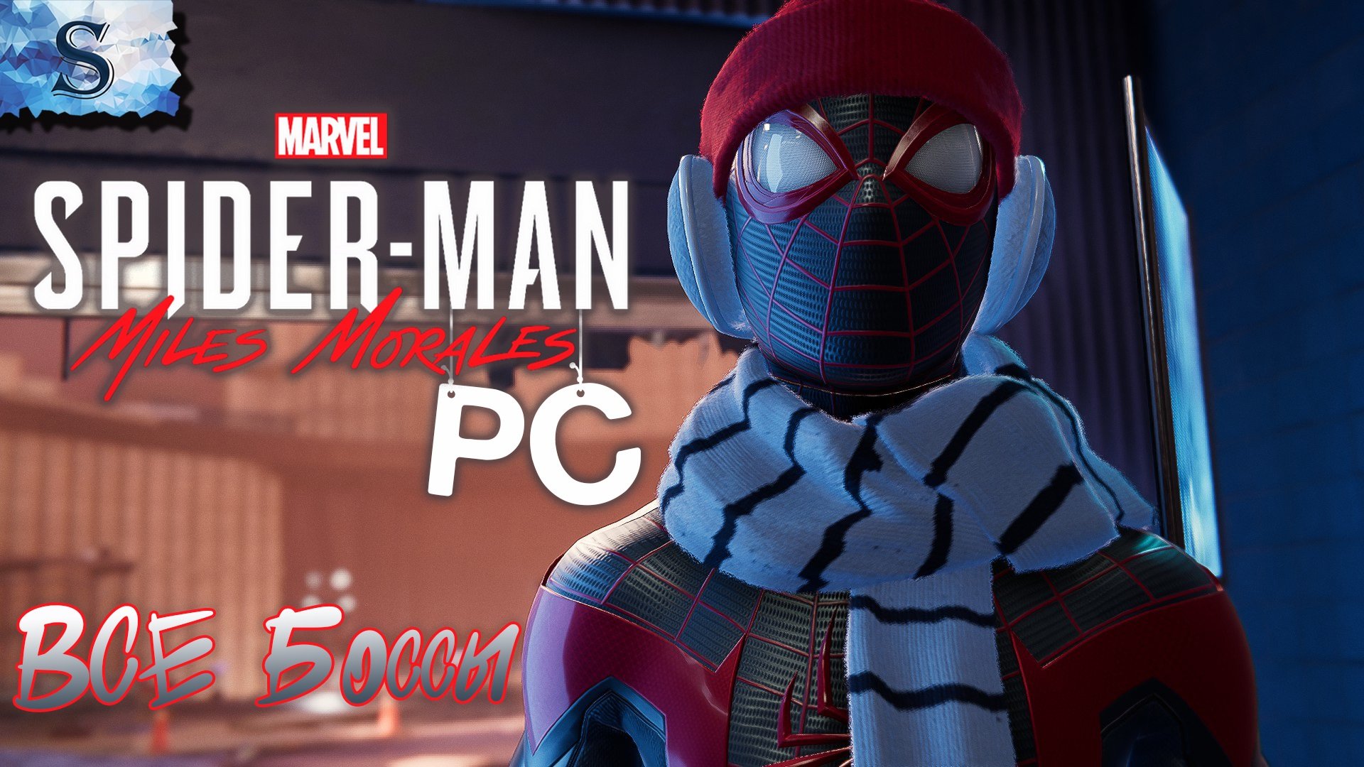 Marvel’s Spider-Man: Miles Morales (PC) ? ВСЕ Боссы ? #spiderman #milesmorales #босс