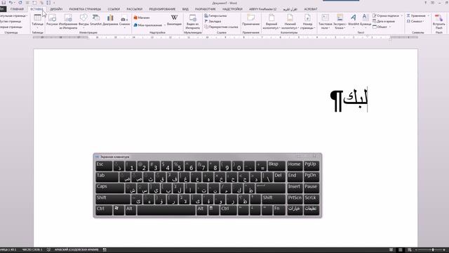 Экранная клавиатура. Как добавить символ в ворд? смотреть онлайн