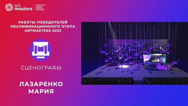 Сценограф смотреть онлайн