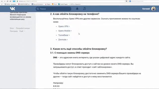 Как обойти блокировку VK на Украине смотреть онлайн