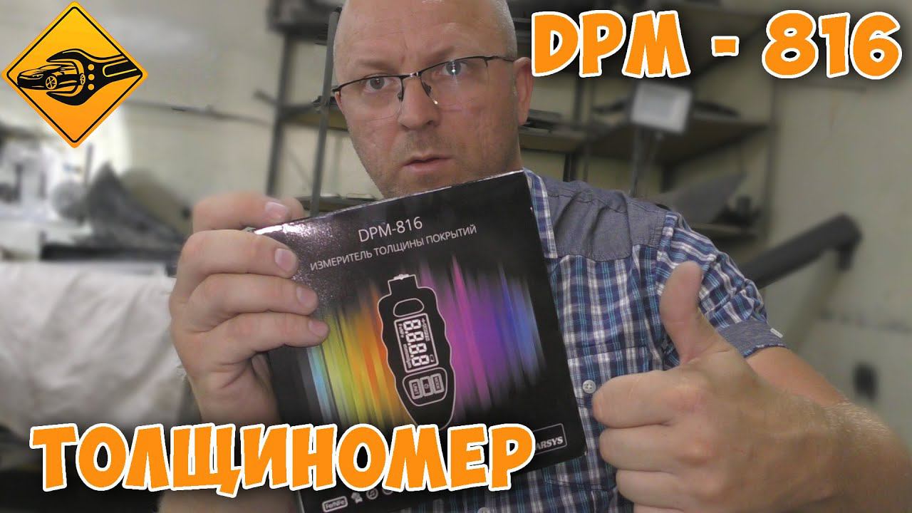 Толщиномер CARSYS DPM 816 PRO, ОБЗОР!!! #Толщиномер