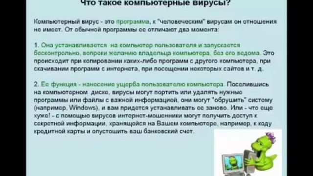 Что такое компьютерные вирусы смотреть онлайн